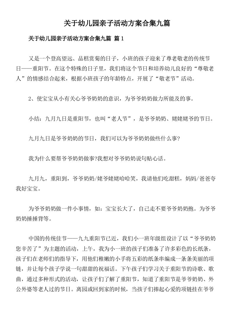 关于幼儿园亲子活动方案合集九篇