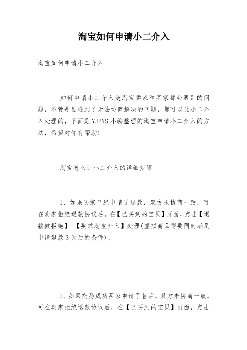 淘宝如何申请小二介入