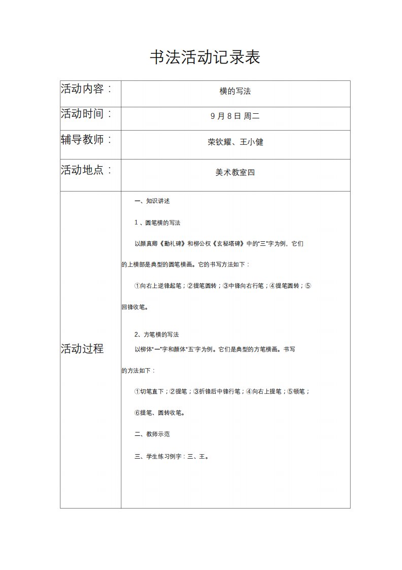 书法社团活动文本记录表