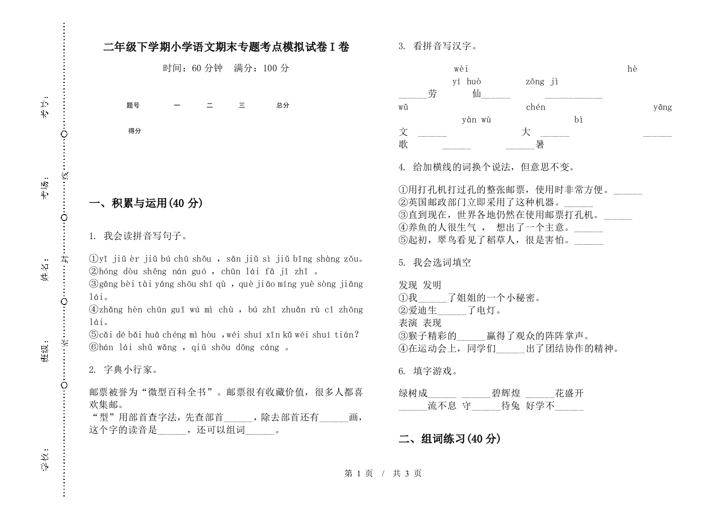 二年级下学期小学语文期末专题考点模拟试卷I卷