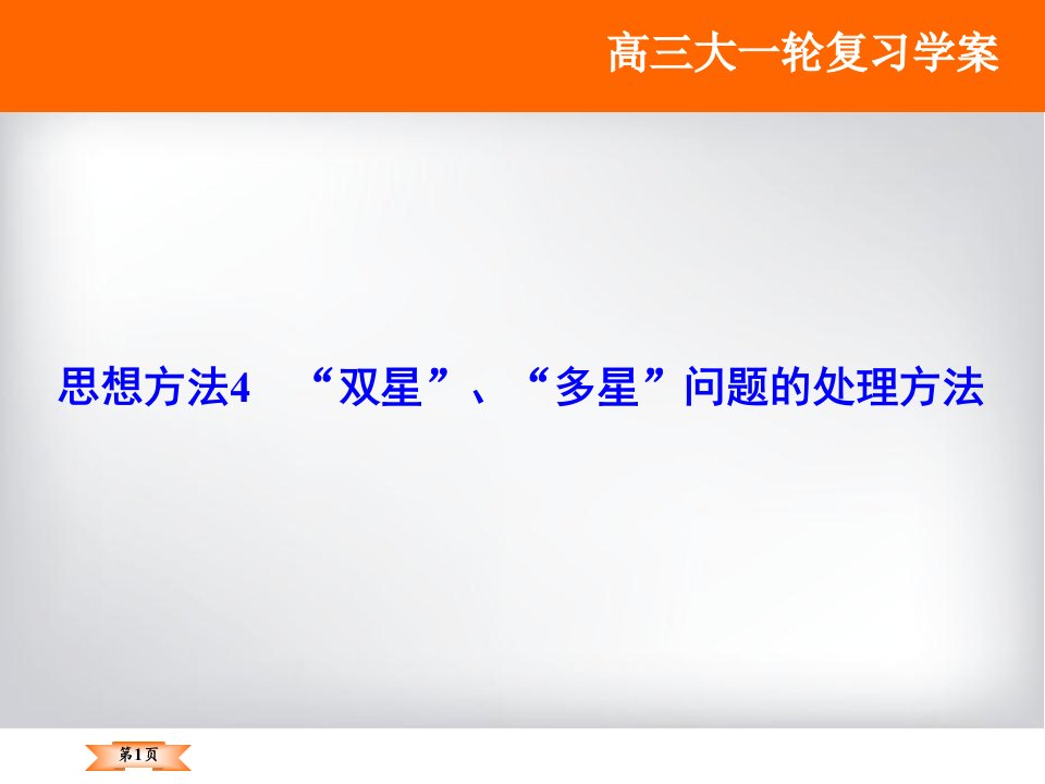 竖直平面内圆周运动的绳、杆模型