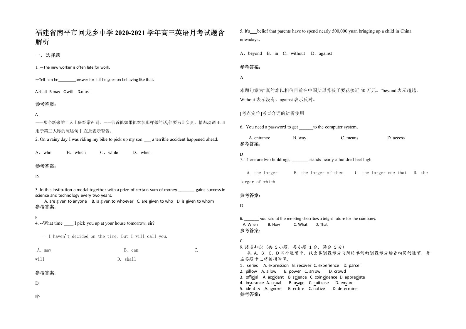 福建省南平市回龙乡中学2020-2021学年高三英语月考试题含解析