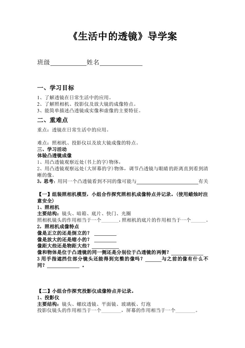 生活中的透镜导学案