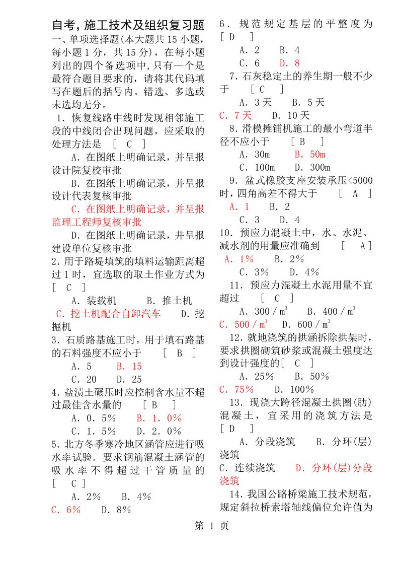 自考-施工技术与组织题