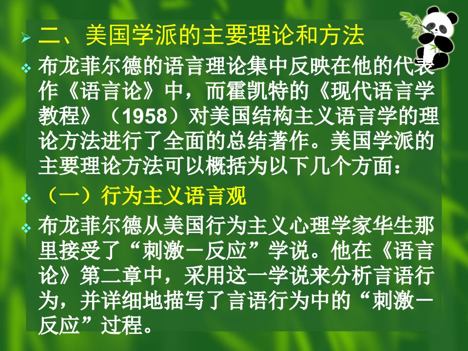 西方语言学史