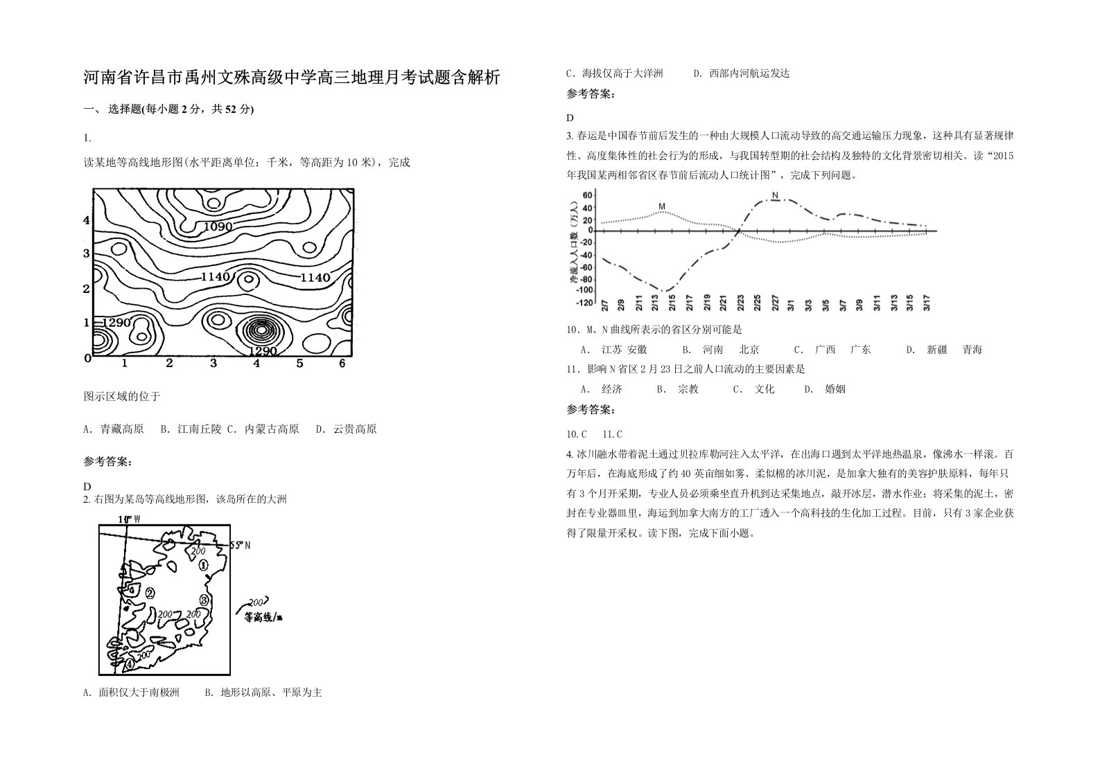 河南省许昌市禹州文殊高级中学高三地理月考试题含解析