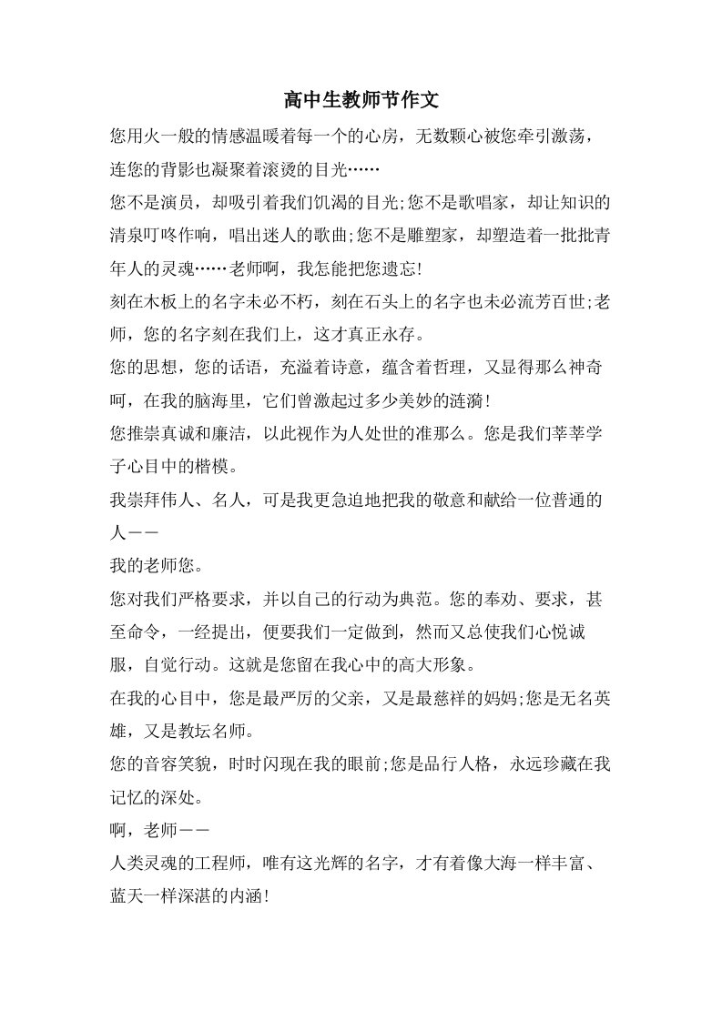 高中生教师节作文