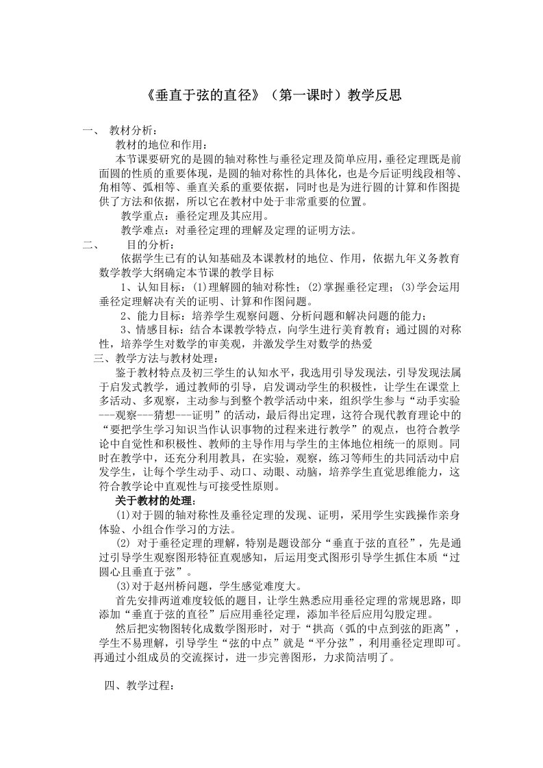 垂径定理教学反思