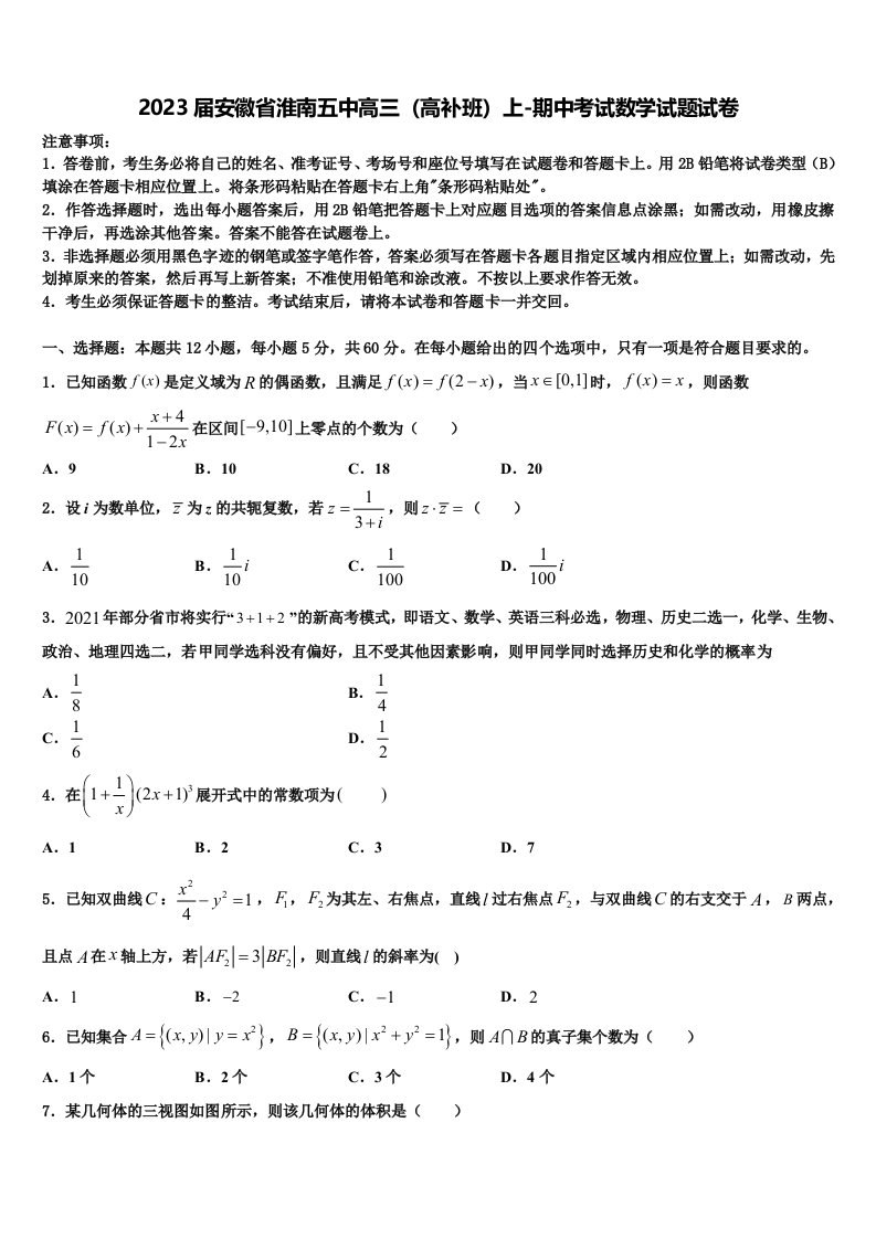 2023届安徽省淮南五中高三（高补班）上-期中考试数学试题试卷