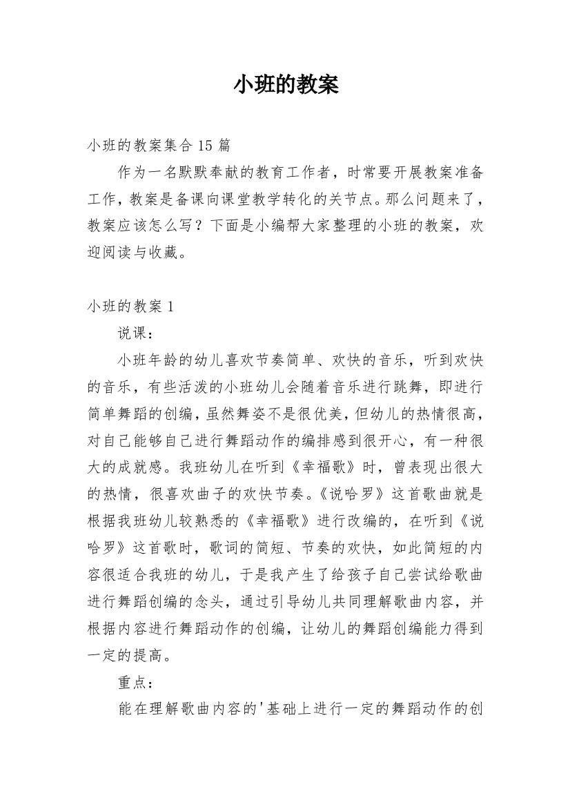 小班的教案_20