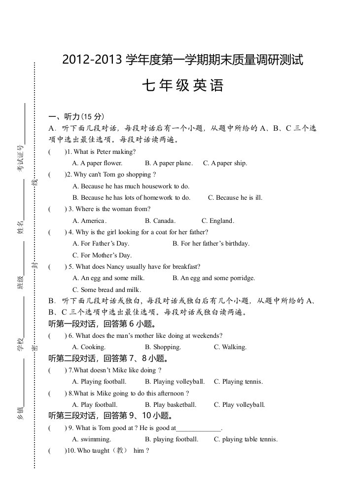 2012-2013学年度第一学期期末质量调研测试初一英语期末试卷及答案