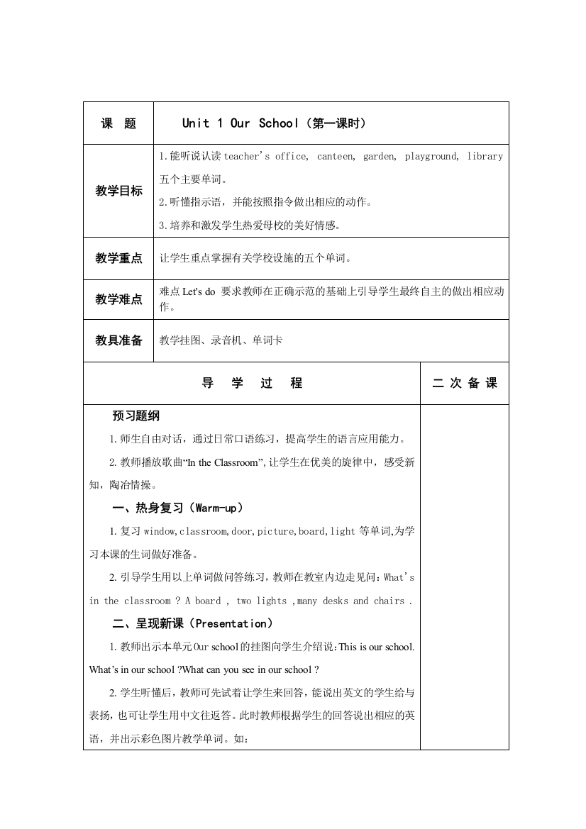 人教PEP小学英语四年级下册全册表格式