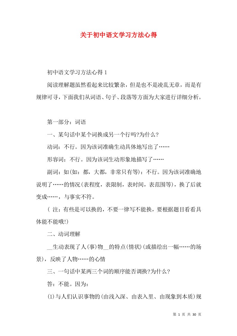 关于初中语文学习方法心得