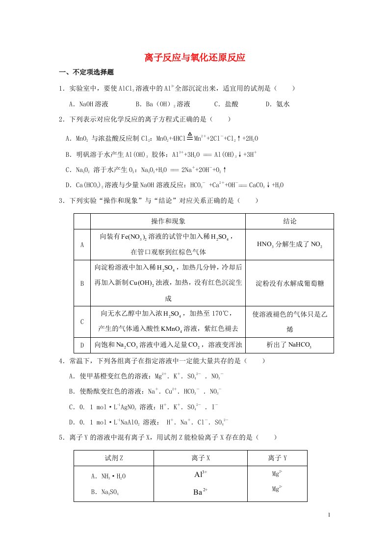 高考化学