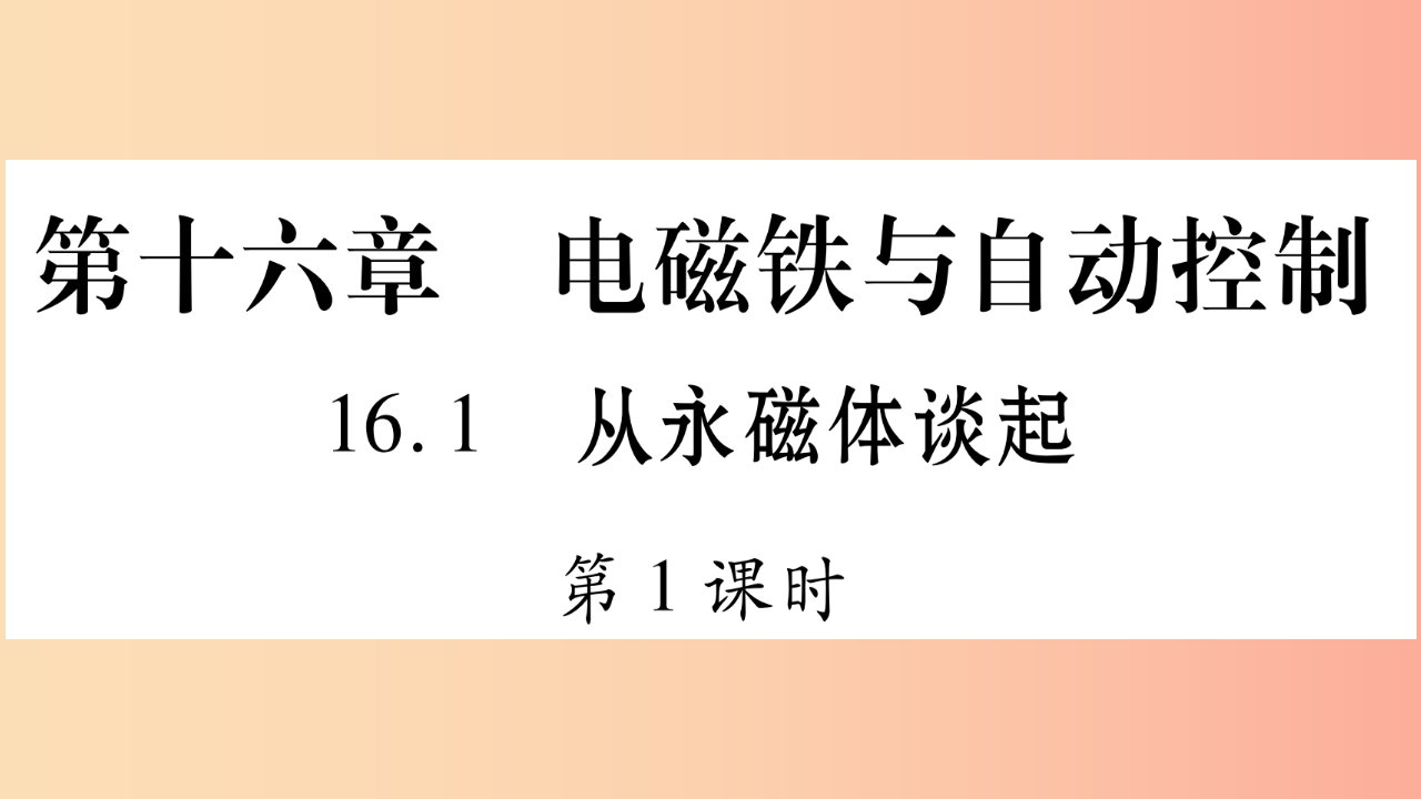 2019年秋九年级物理下册