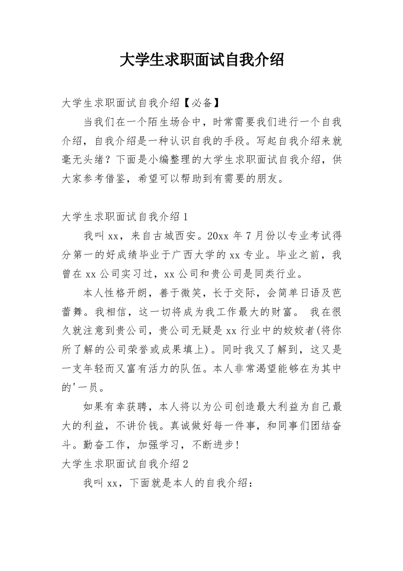 大学生求职面试自我介绍_184