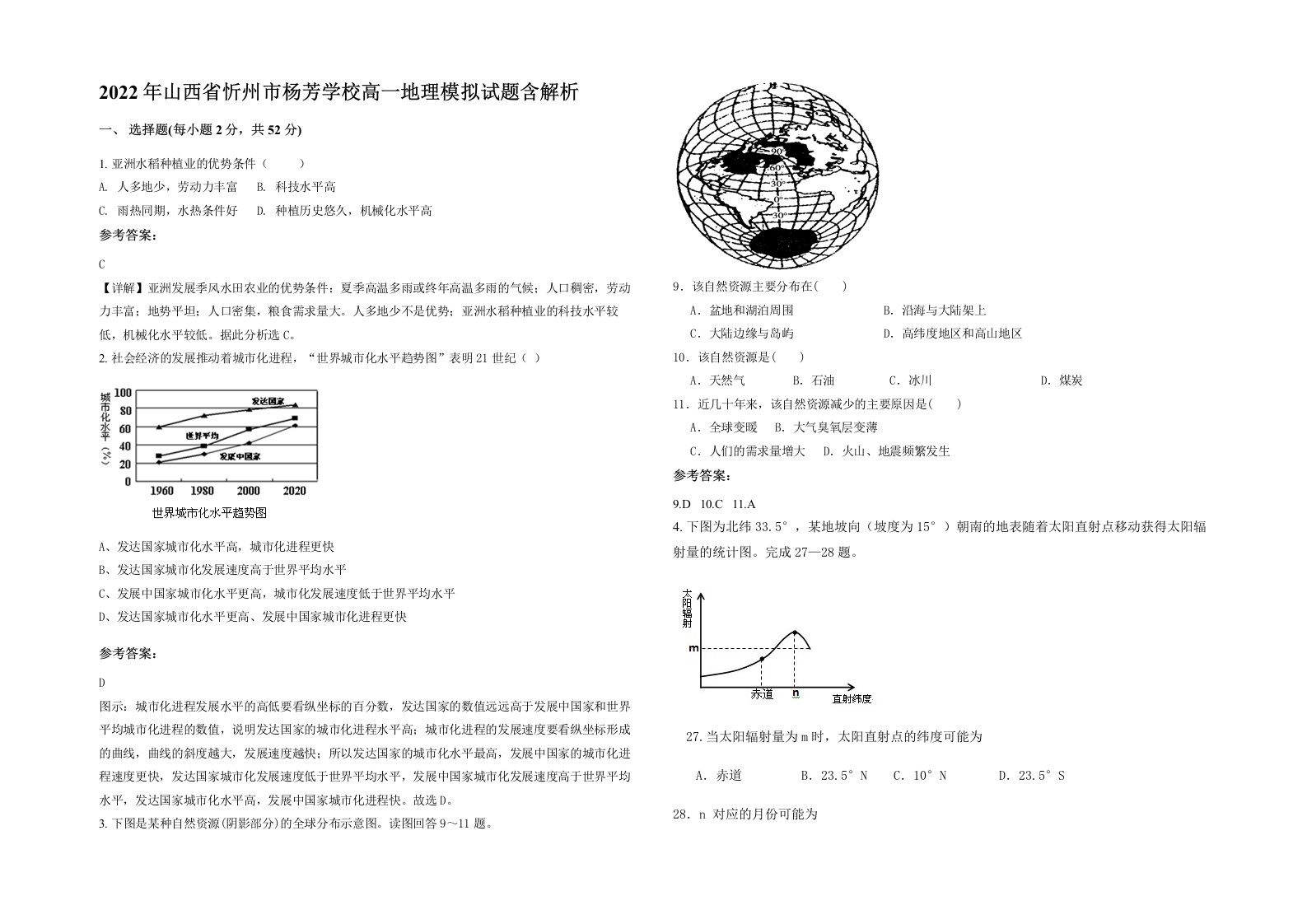 2022年山西省忻州市杨芳学校高一地理模拟试题含解析