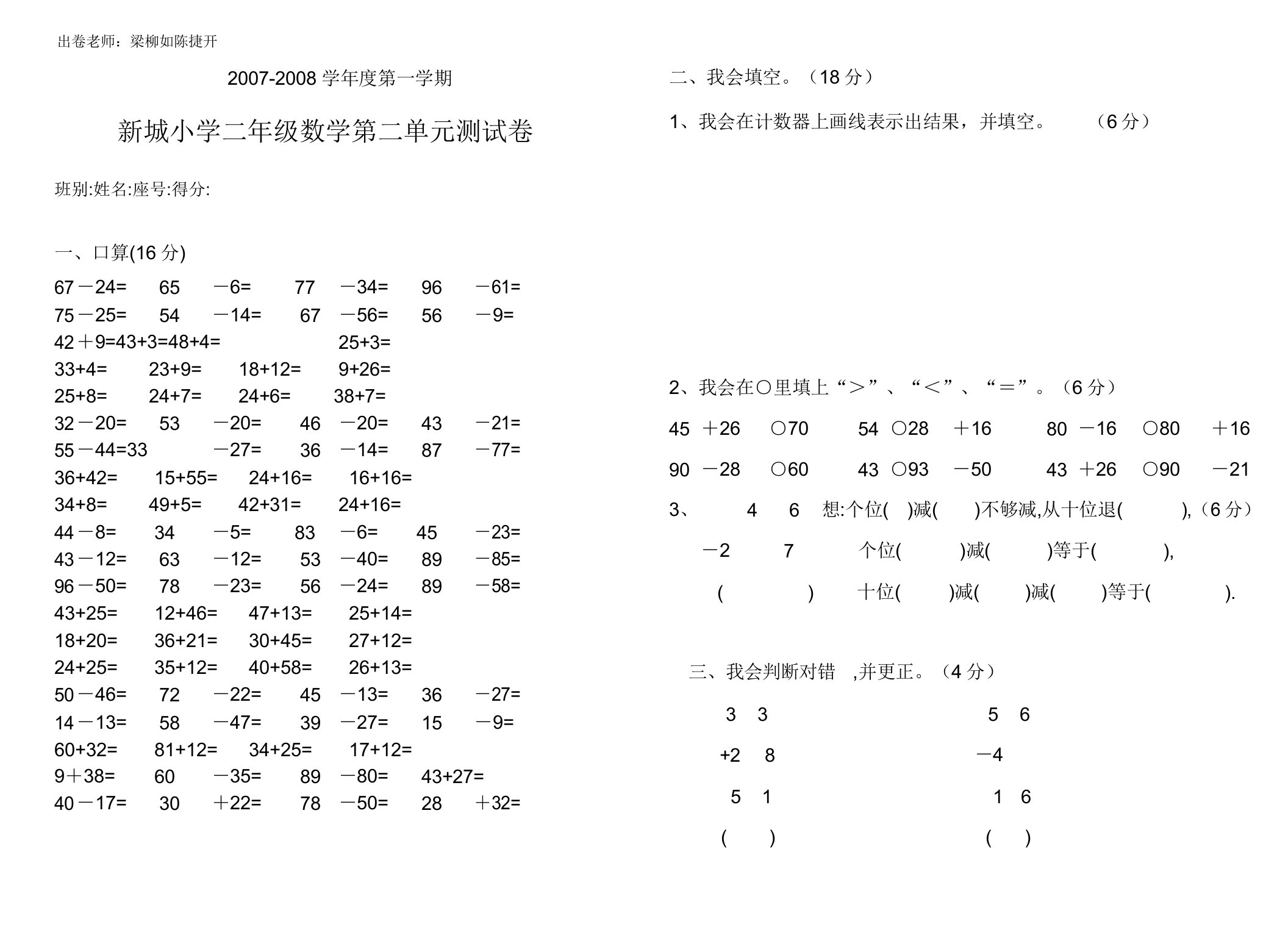 小学二年级上册数学第二单元测试题