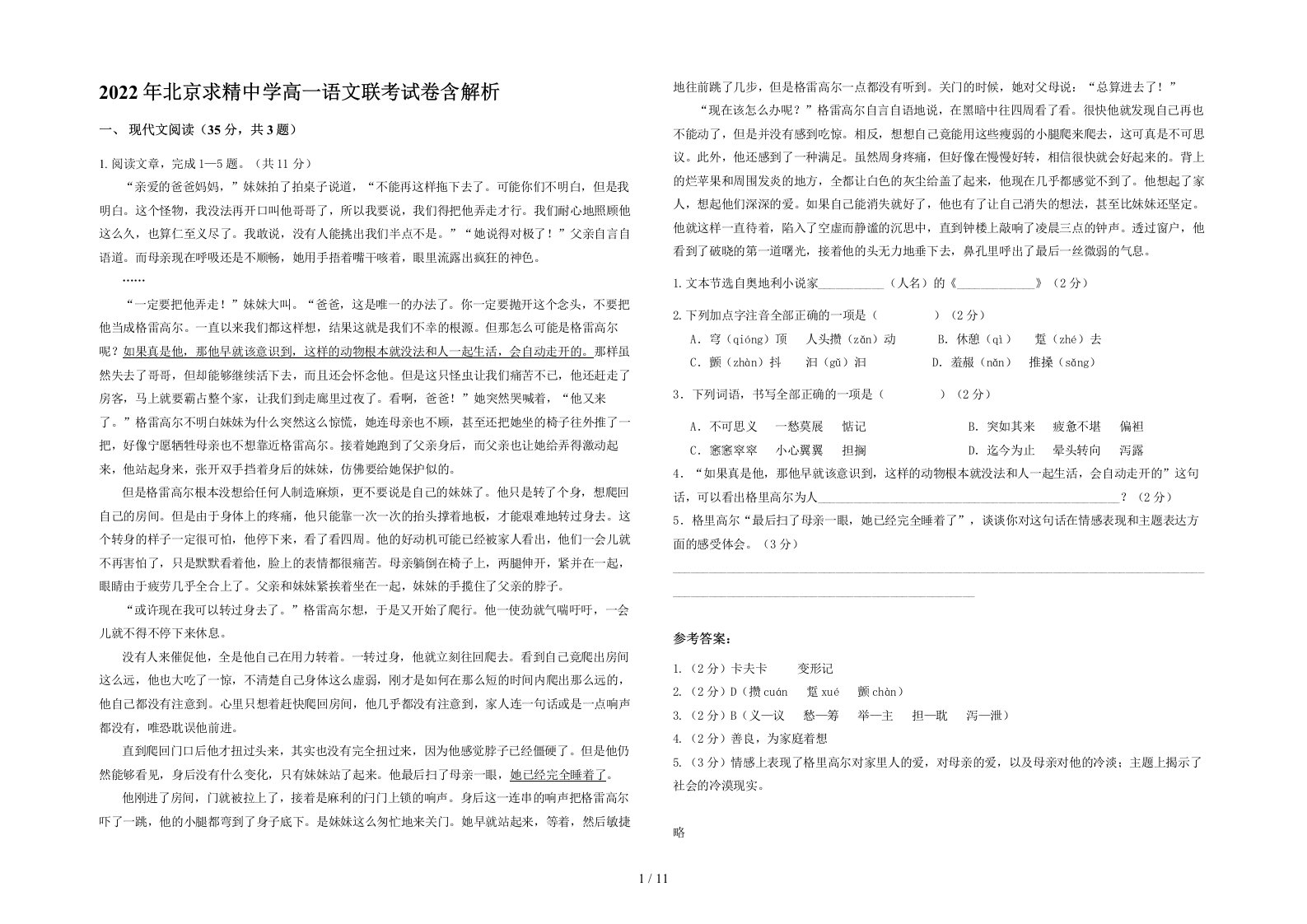 2022年北京求精中学高一语文联考试卷含解析