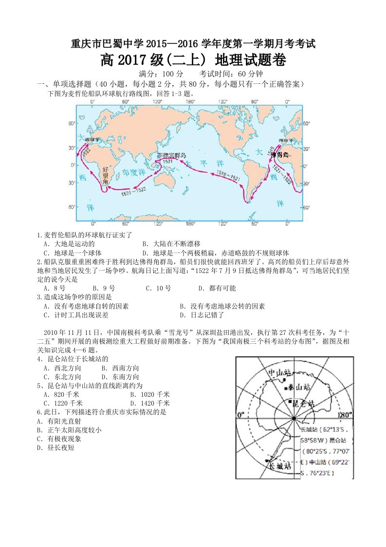 【高考讲义】重庆市巴蜀中学高二10月月考地理试题