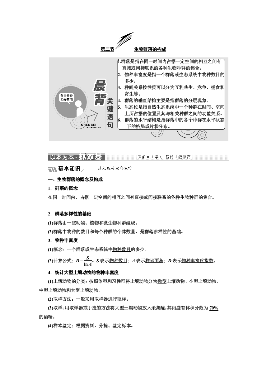 2018-2019学年生物同步苏教版必修3学案：第三章