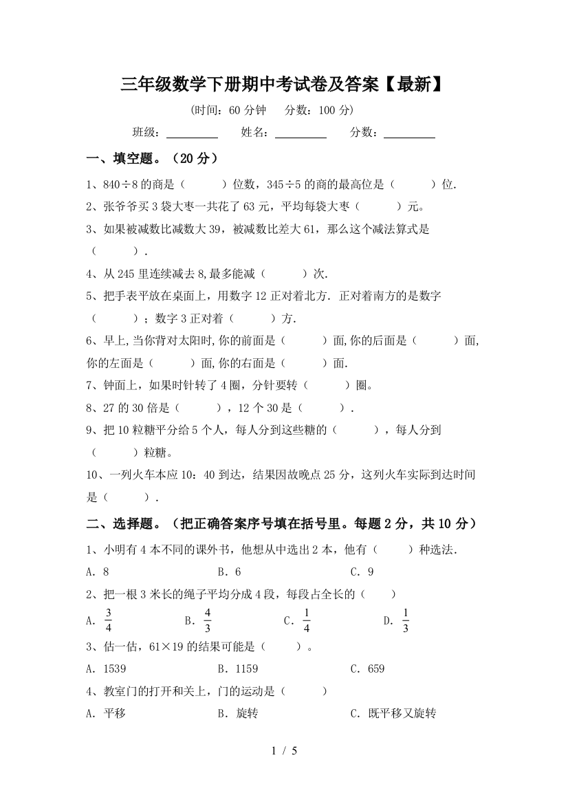 三年级数学下册期中考试卷及答案【最新】