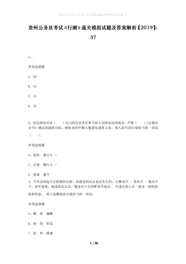 贵州公务员考试行测通关模拟试题及答案解析201937_12