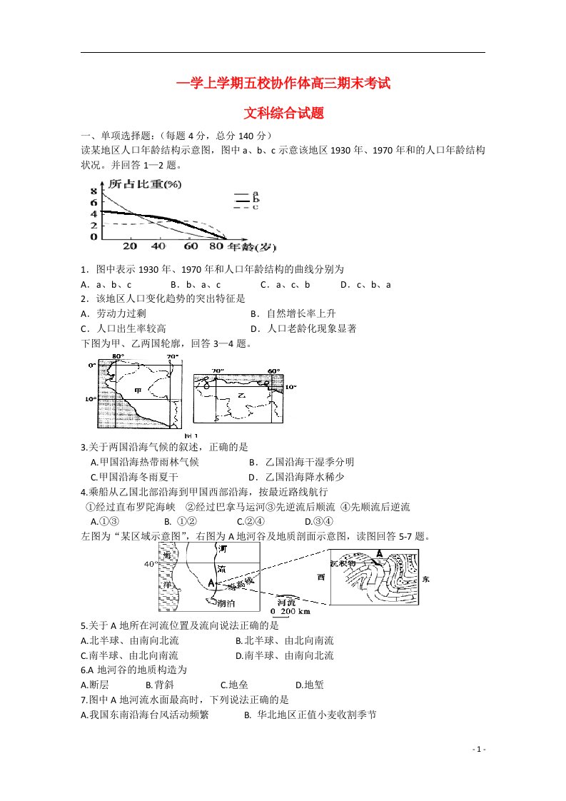 辽宁省丹东市五校协作体高三地理期末考试试题