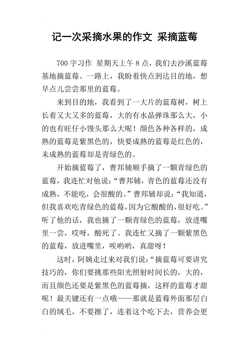 记一次采摘水果的作文采摘蓝莓