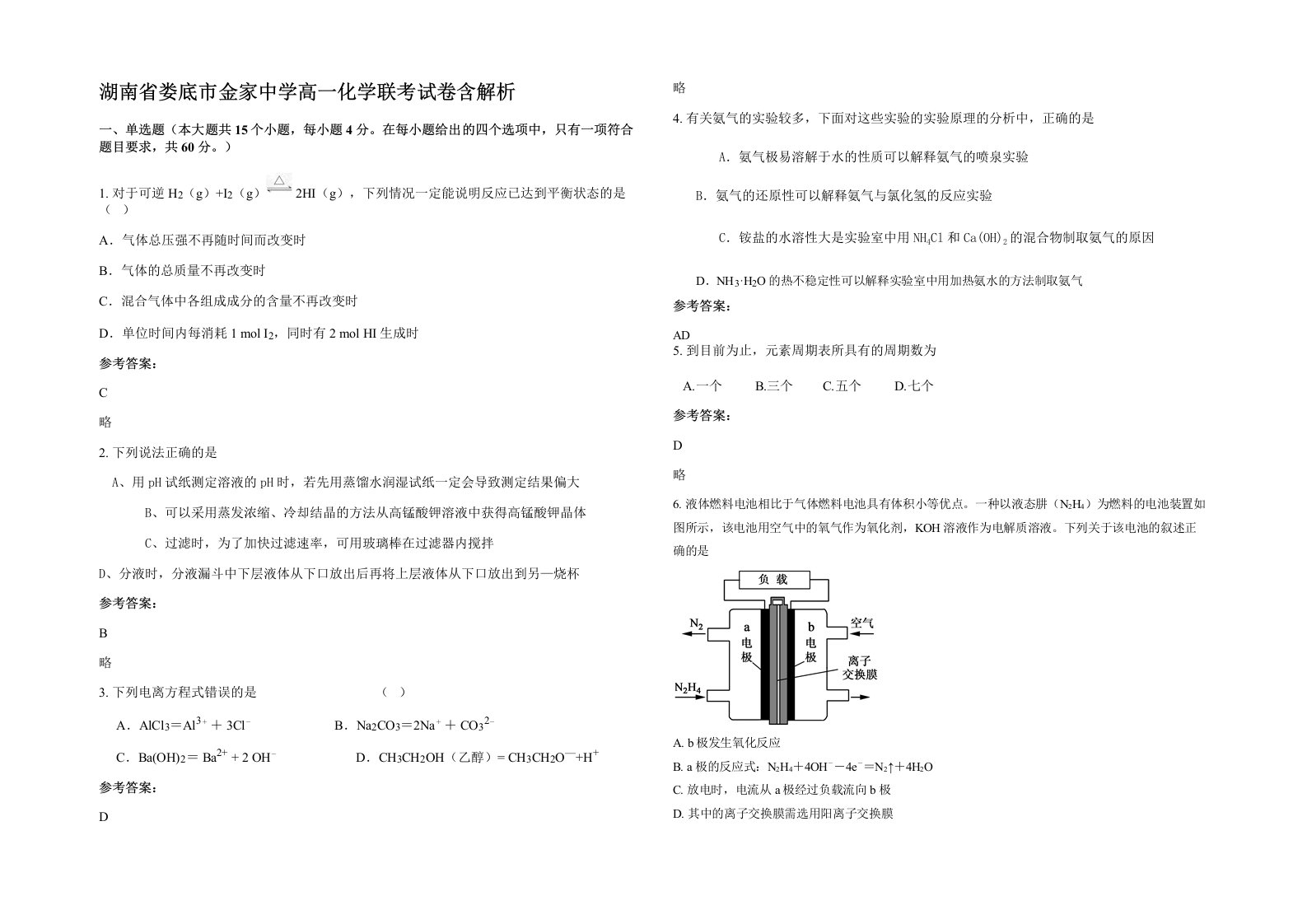 湖南省娄底市金家中学高一化学联考试卷含解析