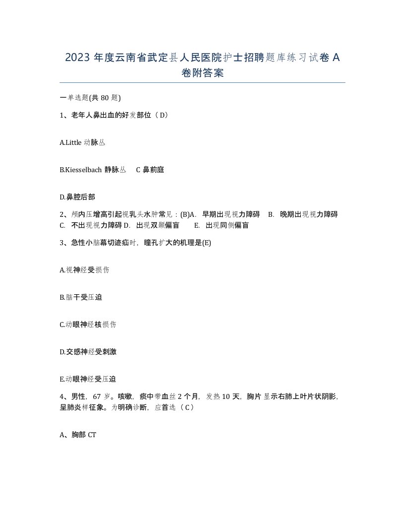 2023年度云南省武定县人民医院护士招聘题库练习试卷A卷附答案