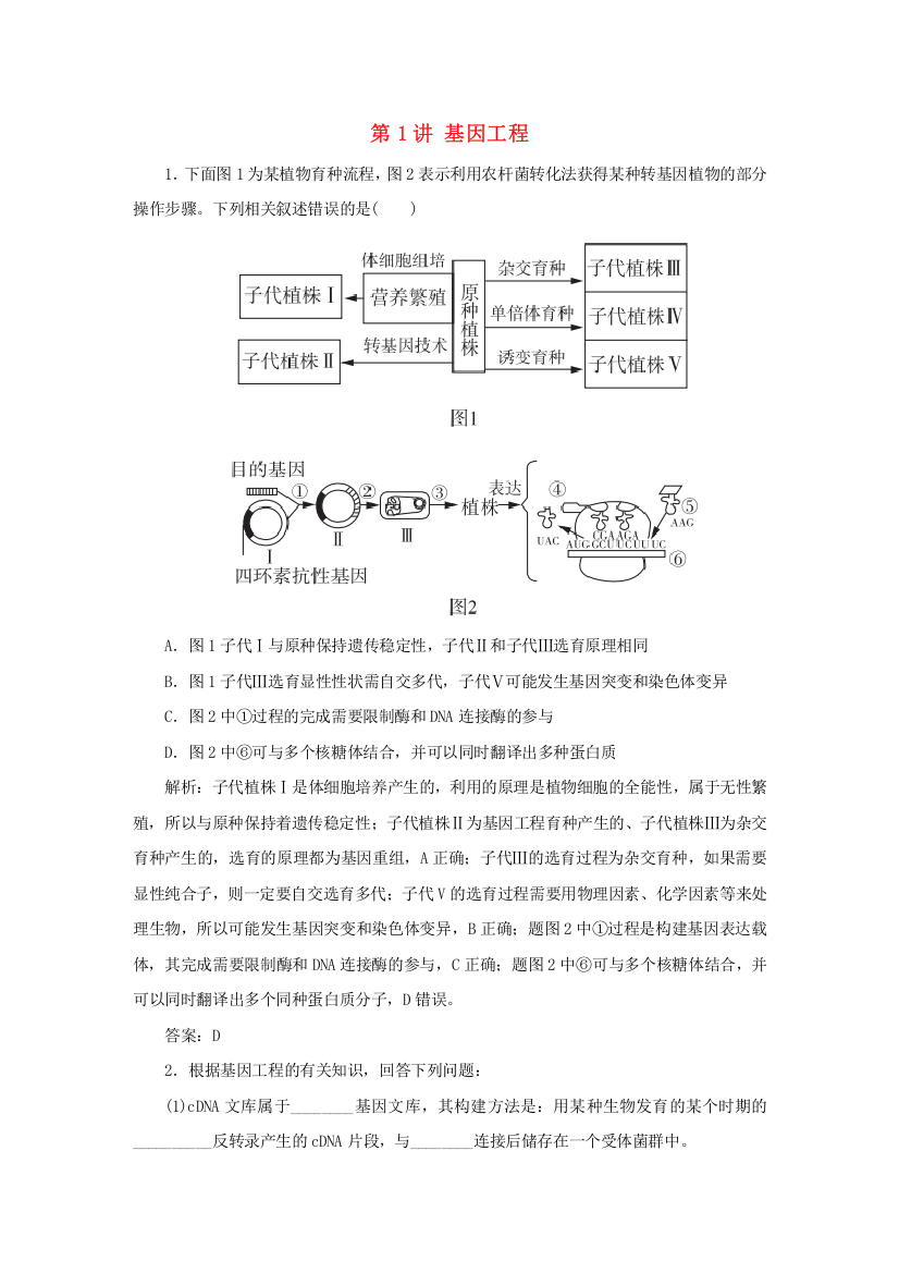 2021高考生物一轮复习