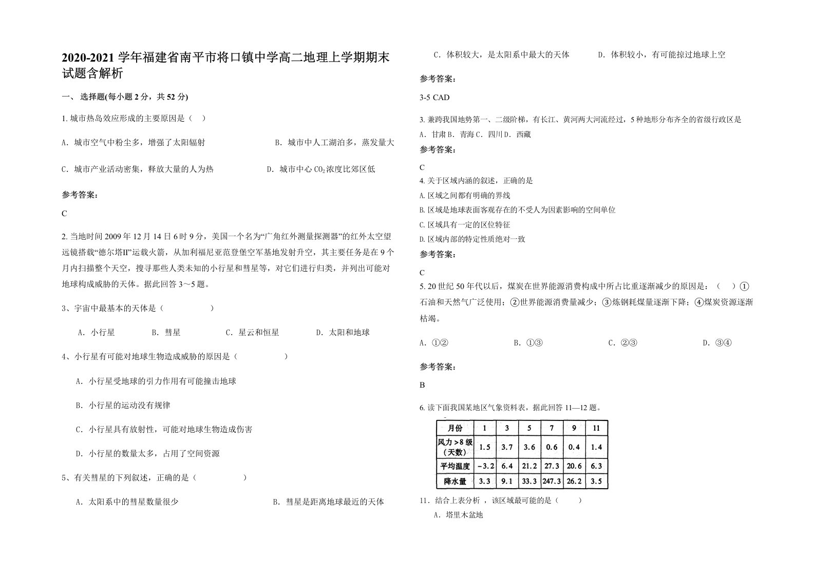 2020-2021学年福建省南平市将口镇中学高二地理上学期期末试题含解析