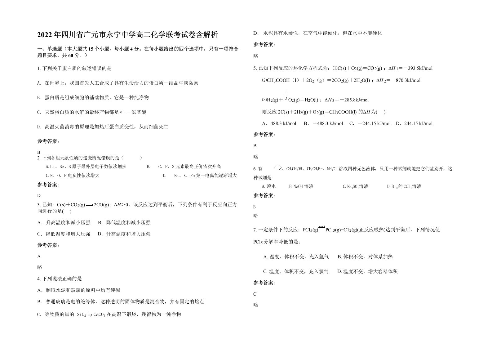 2022年四川省广元市永宁中学高二化学联考试卷含解析