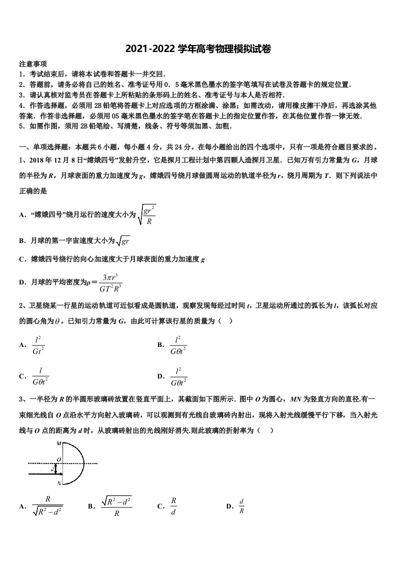 2022届北师大附属实验中学高三下第一次测试物理试题含解析