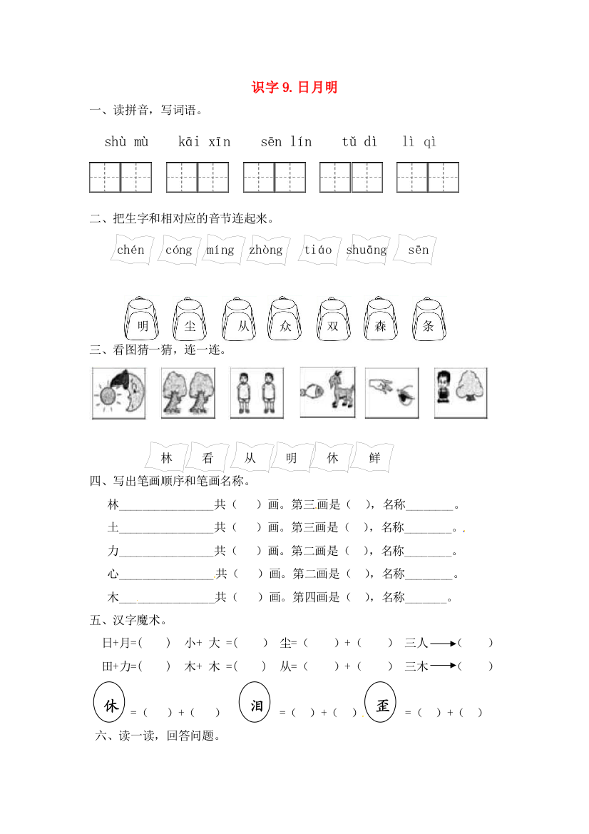 一年级语文上册