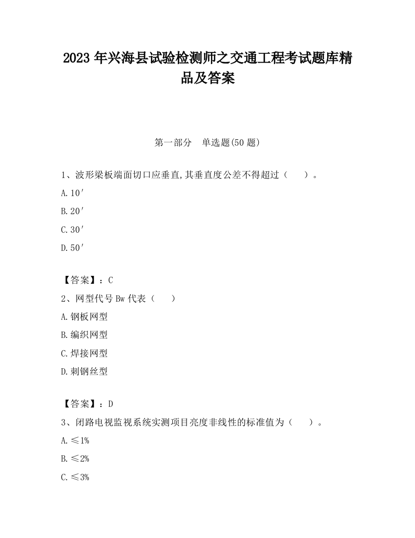 2023年兴海县试验检测师之交通工程考试题库精品及答案