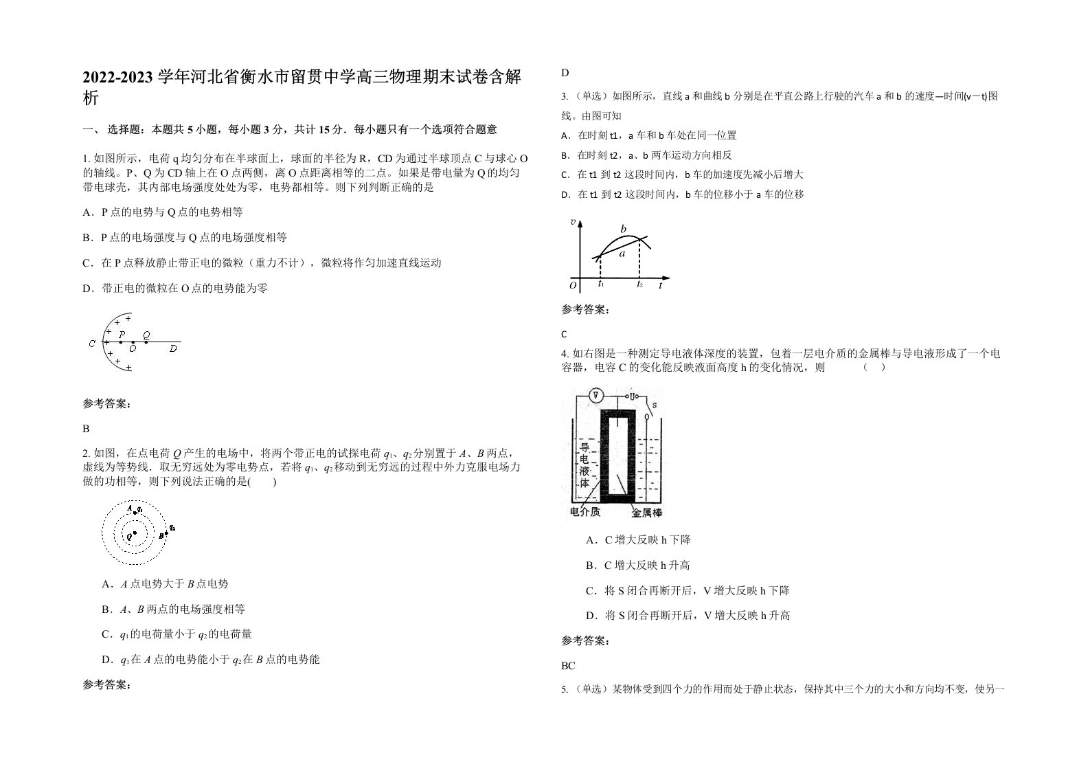 2022-2023学年河北省衡水市留贯中学高三物理期末试卷含解析