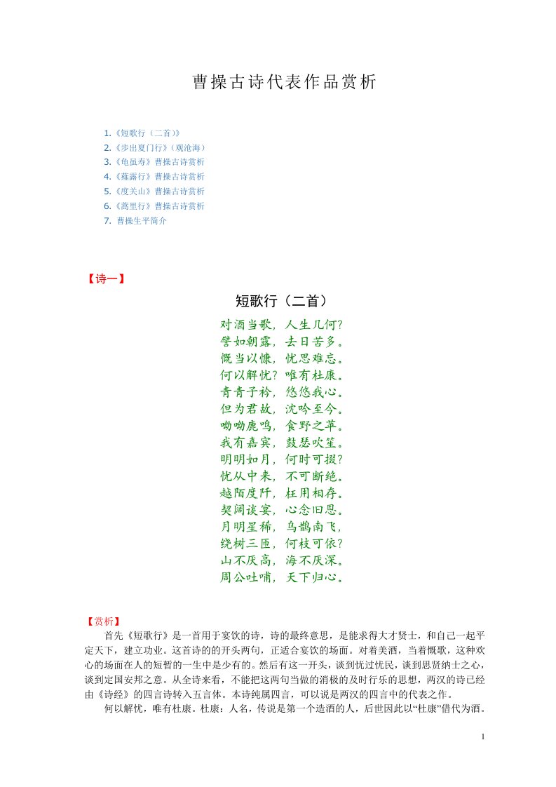 曹操古诗代表作品赏析