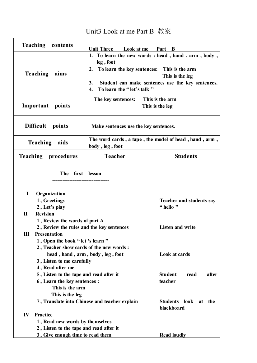 教案设计人教版三年级英语上册Unit-3-Part-B-教案