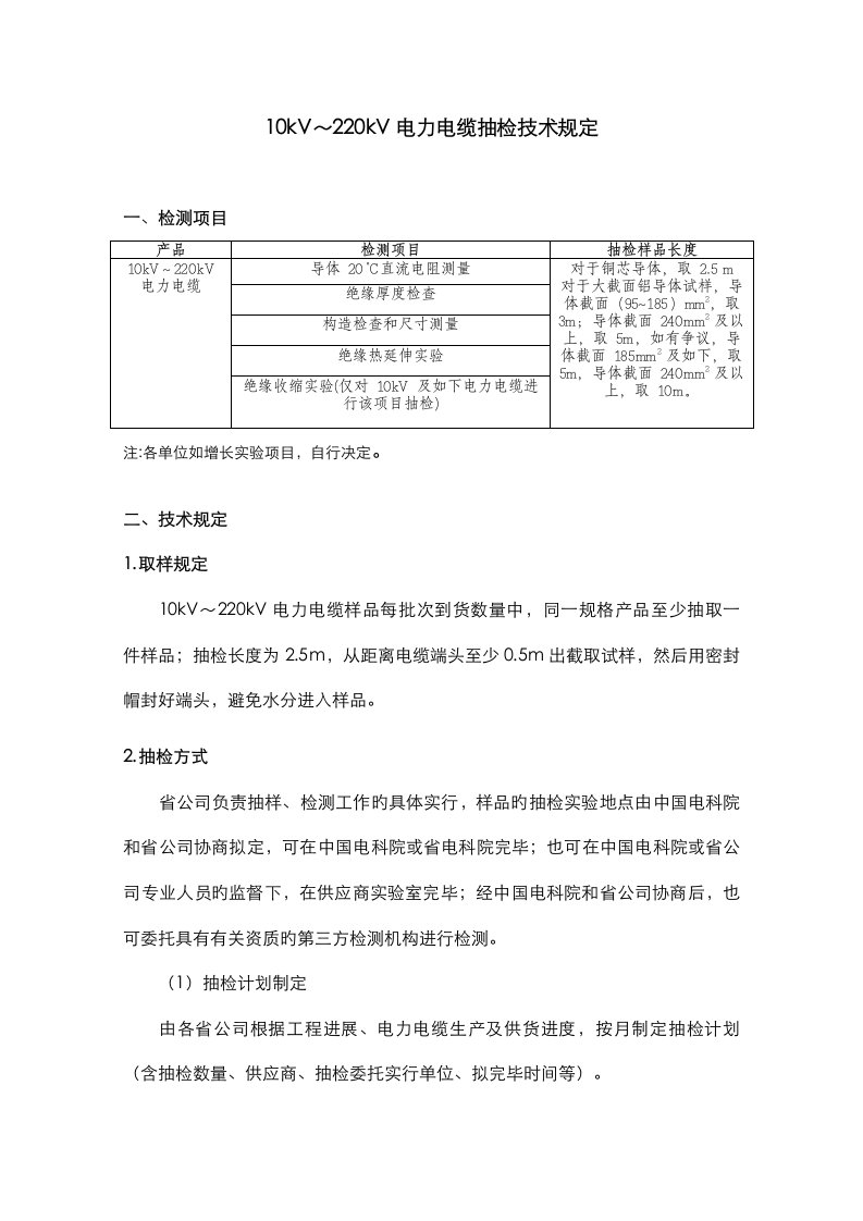 电力电缆抽检技术要求