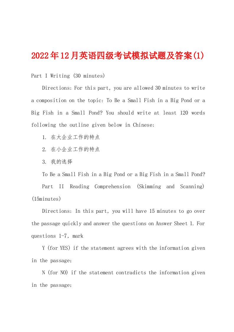 2022年12月英语四级考试模拟试题及答案(1)