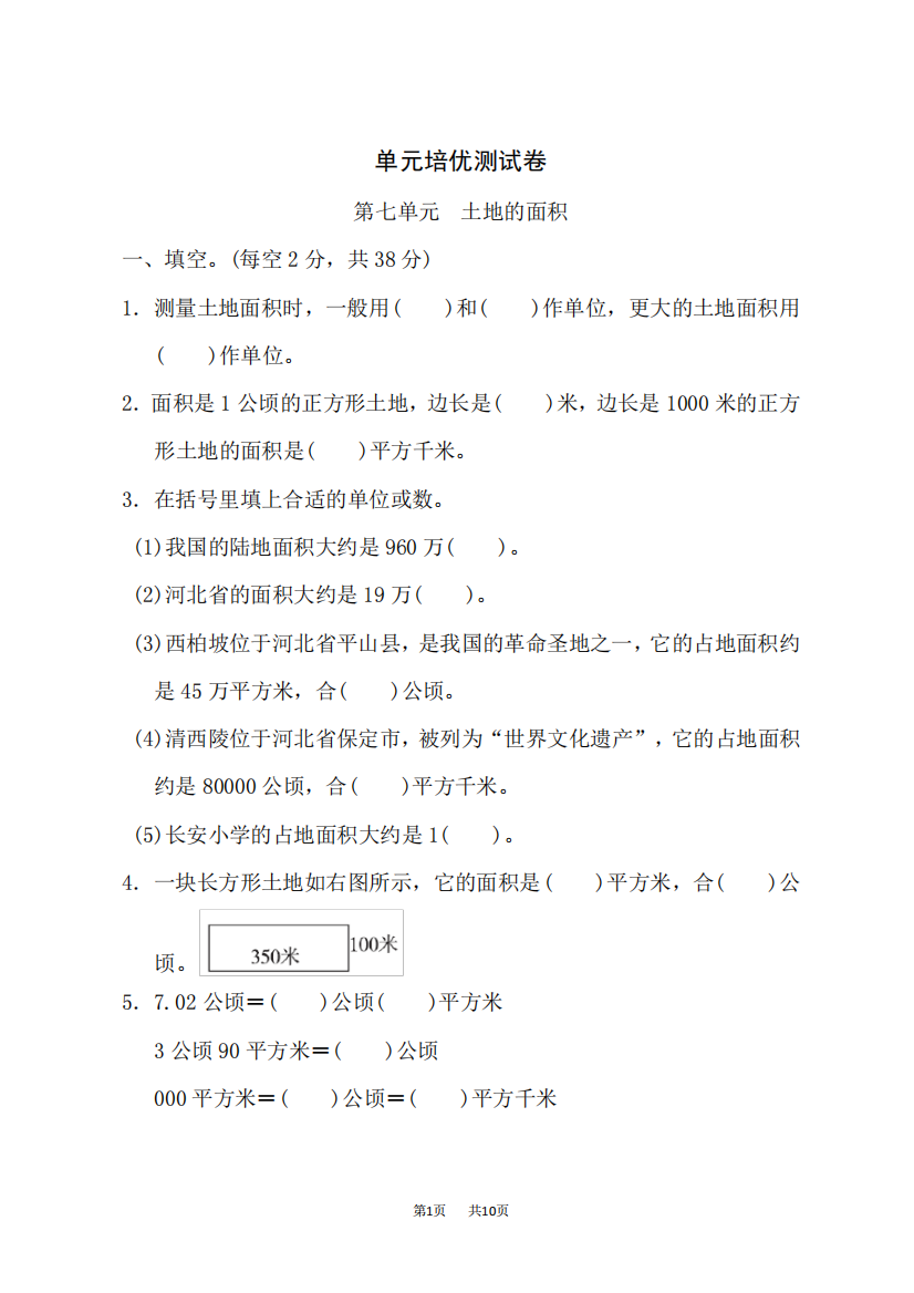 冀教版五年级上册数学第七单元