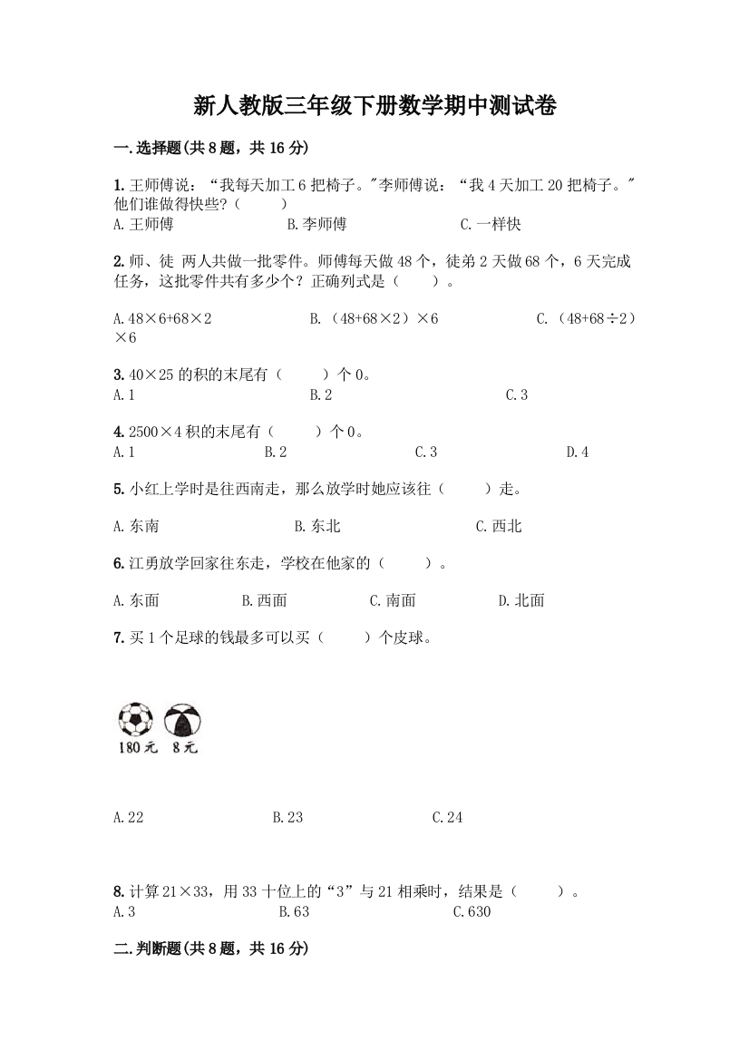 新人教版三年级下册数学期中测试卷加答案(轻巧夺冠)