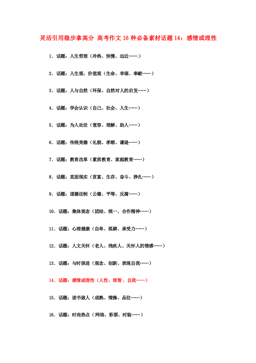 灵活引用稳步拿高分