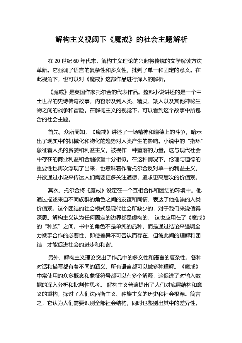 解构主义视阈下《魔戒》的社会主题解析