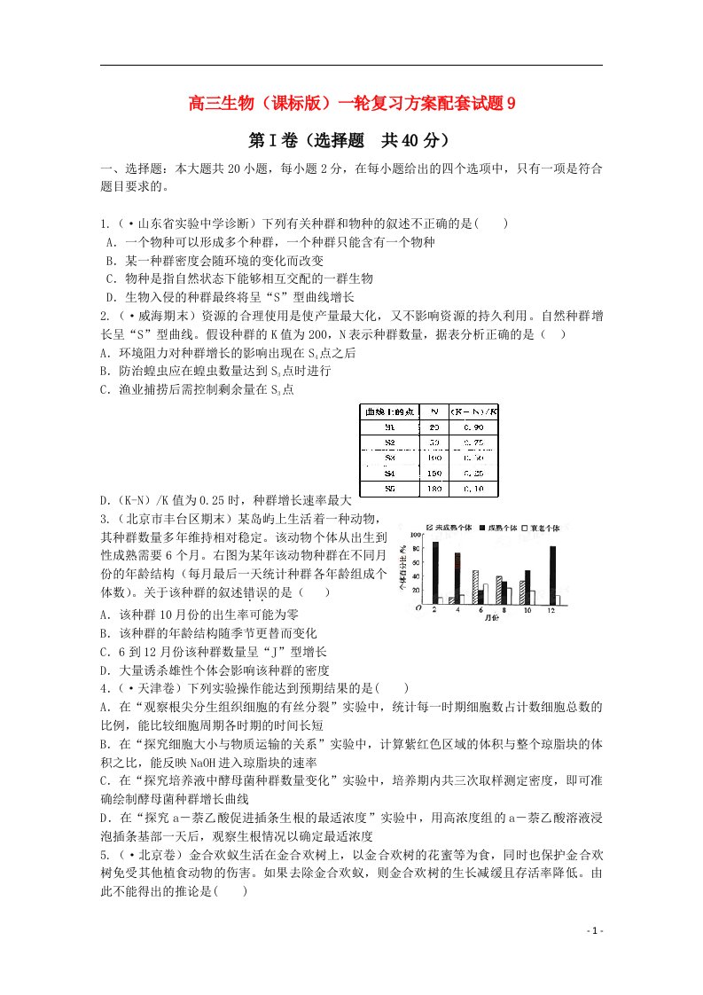 高三生物一轮复习方案精编试题9