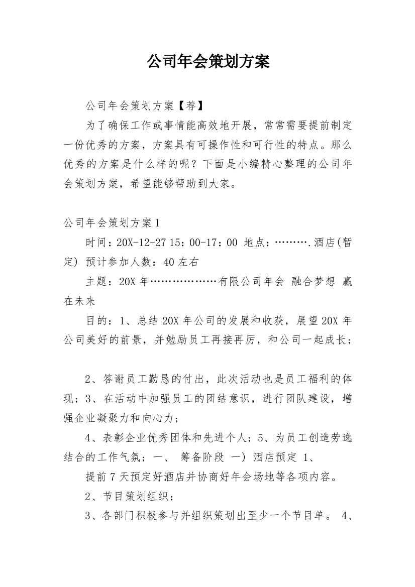 公司年会策划方案_73