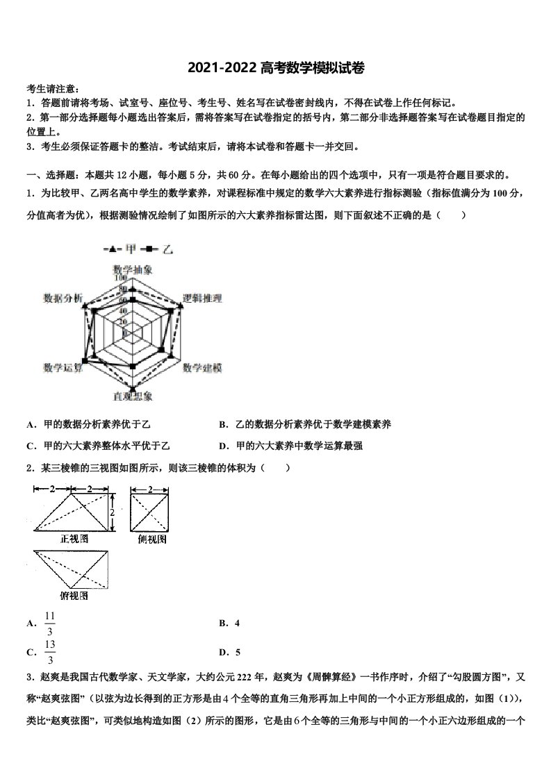 2022年广东省惠州市示范名校高三下学期第一次联考数学试卷含解析