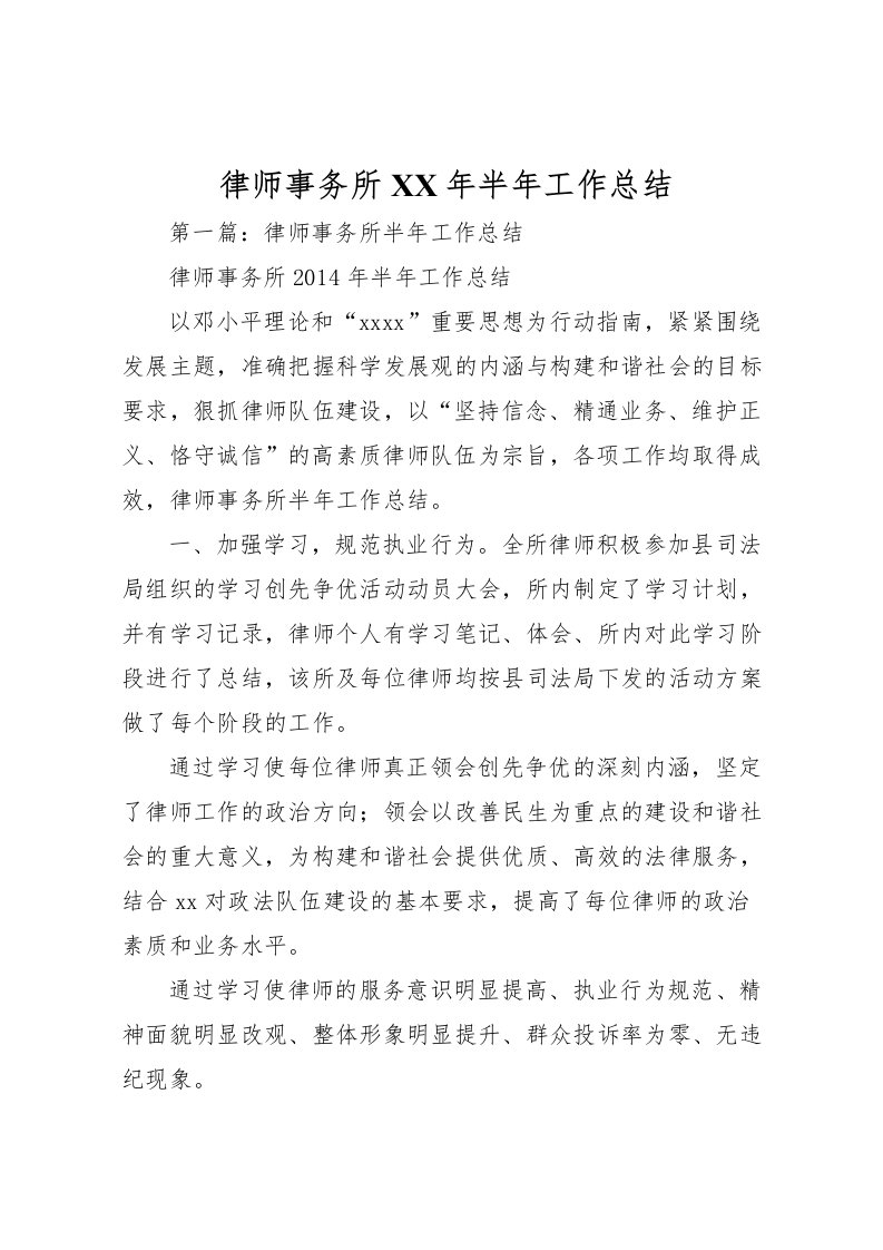 2022律师事务所年半年工作总结